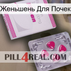 Женьшень Для Почек 32